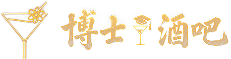 博士酒吧